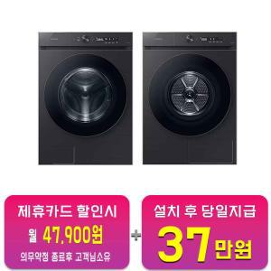 [삼성] 비스포크 그랑데 AI 세탁기 21kg + 건조기 17kg (블랙캐비어) + 키트 WF21CB6850BV+DV17CB6800BV+SKK-ANV / 60개월 약정