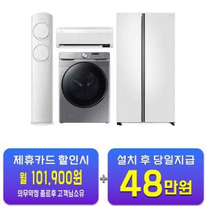 [삼성] 그랑데 세탁기 21kg (이녹스실버) + 양문형 냉장고 852L (코타화이트) + Q9000 2in1 에어컨 17평형+6평형 (화이트 블레이드 그레이) WF21T6000KP+RS84B5001CW+AF17B6474GZRS / 60개월 약정