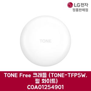 LG전자 엘지 정품 TONE Free 크래들 TONE-TFP5W, 펄 화이트 COA0125