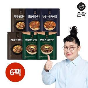 [온작]이영자 뼈없는갈비탕 2팩+얼큰사골육개장 2팩+차돌된장찌개 2팩 (총6팩)