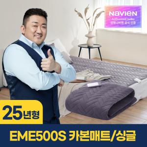 [경동나비엔]  숙면 카본매트 EME500S-SP 패드형/싱글