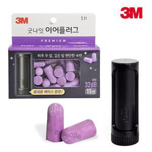 모올 3M 굿나잇 수면 이어플러그 퍼플 소음방지 공부용 군대 사격 귀마개