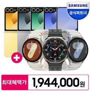 갤럭시 Z 플립6 5G 512GB 자급제 + 갤럭시 워치7