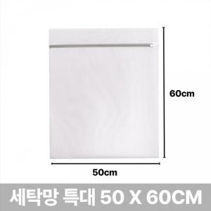 빨래 세탁망 특대형 50x60cm 그물 니트 무형광 분리 메쉬 보풀 망사 사각 운동화