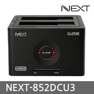 히트상품 NEXT-852DCU3 USB3.0 2베이 도킹스테이션 클론 복사