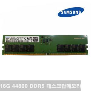 삼성전자 DDR5 16GB PC5-44800 데스크탑 메모리