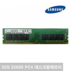 삼성전자 DDR4 32GB PC4-25600 데스크탑 메모리