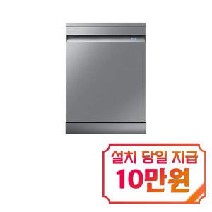 [삼성] 식기세척기 12인용 (리얼 스테인리스) DW60T7075FST / 60개월 약정