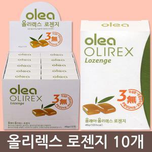 올리렉스 로젠지 캔디 10개//프로폴리스/허브/목캔디