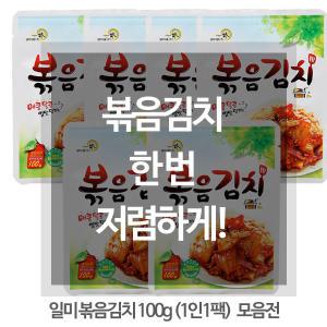 [밀폐용기]일미 볶음김치 100G 모음전 / 반찬,여행