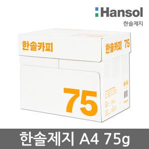 한솔제지 한솔카피 75g A4용지 1박스(2500매)/HANSOL COPY