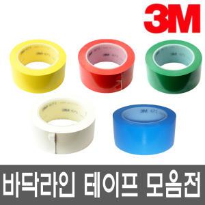 3M 471 바닥 라인 테이프 색상 규격 선택