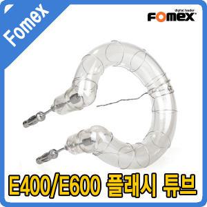 정품 포멕스 E600 플래시 튜브 FT8 E200 E400 방전관 탄소램프