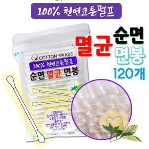 에이치에스웰천사 멸균면봉 개별포장 면봉 화장솜 성인용 120p