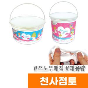 천사점토 스노우매직 350g400g800g 대용량