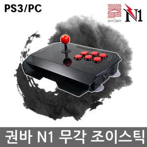 PS3/PC 권바 N1 조이스틱 철권7 무각 스틱 -QANBA N1