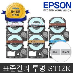 정품 라벨테이프 라벨지 ST12K 표준컬러 투명 12mm