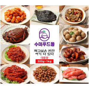 맛있고 다양한 반찬 82종(1kg)모음/5+1행사