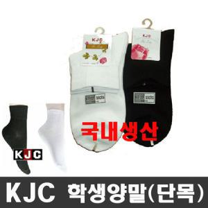 KJC 학생(간호사)양말 흰색 10족세트 (단목)