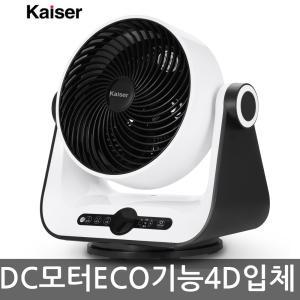 카이젤 조용한DC모터 4D입체 8단계풍량 써큘레이터 HTS-F120