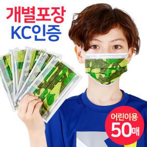 (개별포장) 어린이 3중필터 일회용 마스크 밀리터리 (50매) 캐릭터 소형