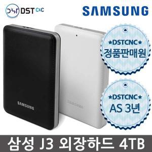 [정품판매원] 삼성전자 J3 USB3.0 4TB 외장하드 화이트 [4테라 외장하드/AS 3년]