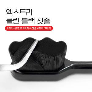 덴티럽 블랙칫솔 2개입 1세트 1만개 초미세모