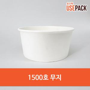 일회용 종이그릇 포장용기 특수컵 무지 1500호 50개