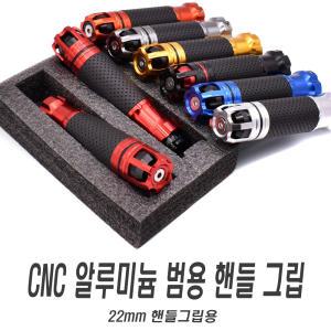 오토바이 CNC 핸들 그립 레버 범용 22mm 커버 핸들바 크로스바 바엔드 xmax tmax nmax 포르자 pcx 크루심