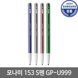 S펜 갤럭시 탭 터치펜 모나미153 펜슬 삼성 S7+FE S8 S9 S24 S23 울트라 GP-U999 (ST)