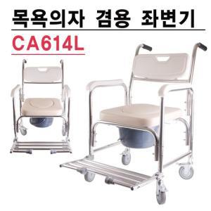 케어맥스 목욕의자 CA614L 환자용 이동식 목욕용품