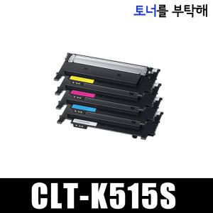 삼성 CLT-K515S SL-C515 C515W C565FW C565W HYP 호환토너