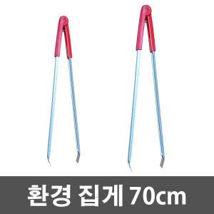 제이오마켓 환경집게 70cm/휴지집게 쓰레기 분리수거 환경미화 화장실 청소용품