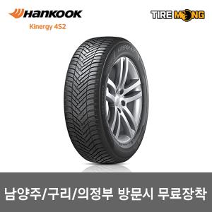 구리 남양주 무료장착 KINERGY 키너지 올웨더 4S 2 H750 - 225/55R18