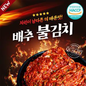 전라도 매운 실비 배추김치 1.5kg