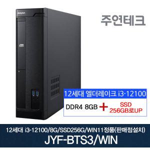 주연테크 12세대 JYF-BTS3 i3-12100 3.3G/8G/240G/윈11설치/사무용 데스크탑PC