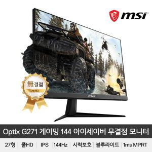 MSI 옵틱스 G271 27인치 게이밍 모니터 144 아이세이버 무결점 (170Hz 업그레이드 발송) / sy