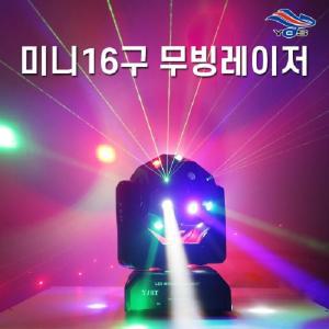 미니16구 무빙레이저 (레이저+싸이키+LED혼합) 클럽 업소 노래방 특수조명 파티 행사 축제 무대조명 미러볼