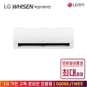 [상품권 최대 혜택] LG 가전 구독 휘센 벽걸이 에어컨 SQ06EJ1WES 계절가전 렌탈 / 상담,초기비용0원