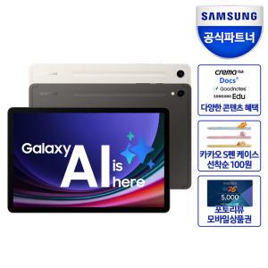 삼성전자 갤럭시탭 S9 256GB WiFi-