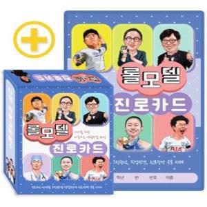 롤모델 진로카드: 10대를 위한 다중지능 역할모델 80인