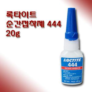 록타이트 444 와이어고정용 순간접착제 20g