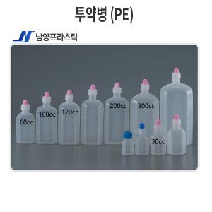 남양 투약병 (PE) 약통 (30cc,60cc,100cc,120cc,200cc,300cc)