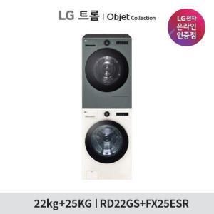 LG 트롬 오브제컬렉션 건조기 세탁기 패키지 RD22GS FX25ESR RD22ES FX25GS