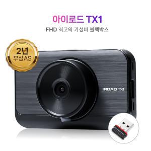 [아이로드] TX1 32GB FHD/HD 와이파이 2채널 블랙박스 3채널 급발진 페달 블랙박스 옵션 추가 가능