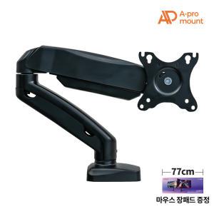 아프로마운트 AP-T13B 싱글 모니터암 가성비 모니터 거치대 브라켓 (블랙/화이트)