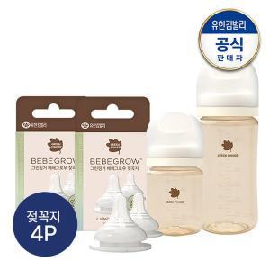 [그린핑거] 베베그로우 PPSU 트윈팩280ml 크림베이지(노꼭지 젖병2개)+젖꼭지 4P