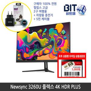 [가을이벤트] 비트엠 Newsync 3260U 플렉스 4K HDR PLUS 32인치 UHD 모니터 [중복할인10%적용 234,000원