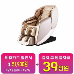 [브람스] 안마의자 엘토 S7300 / 60개월 약정