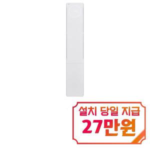 [LG] 휘센 오브제컬렉션 뷰 1시리즈 스탠드 에어컨 18평형 (에센스 화이트) FQ18EU1EA1 / 60개월 약정s